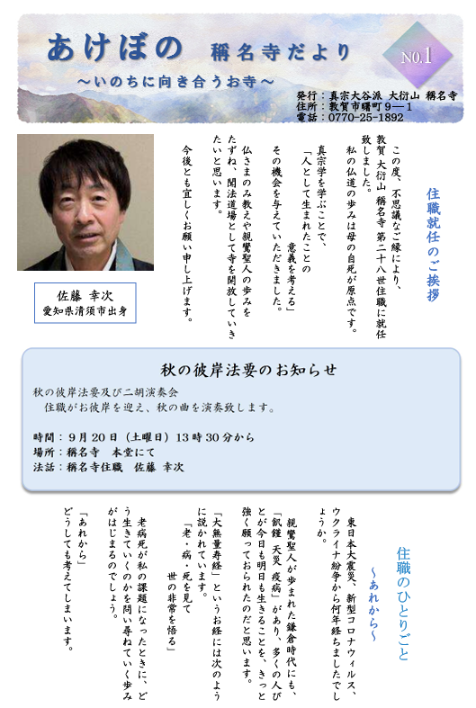 稱名寺だより P1