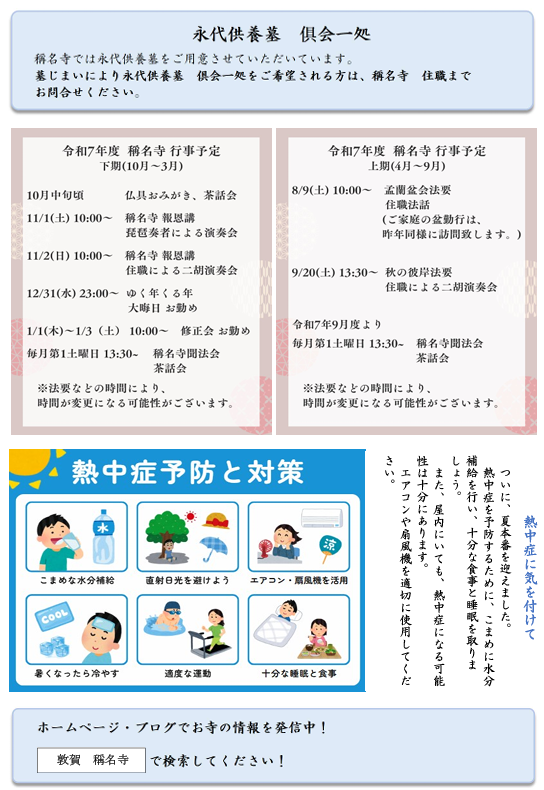 稱名寺だより P2
