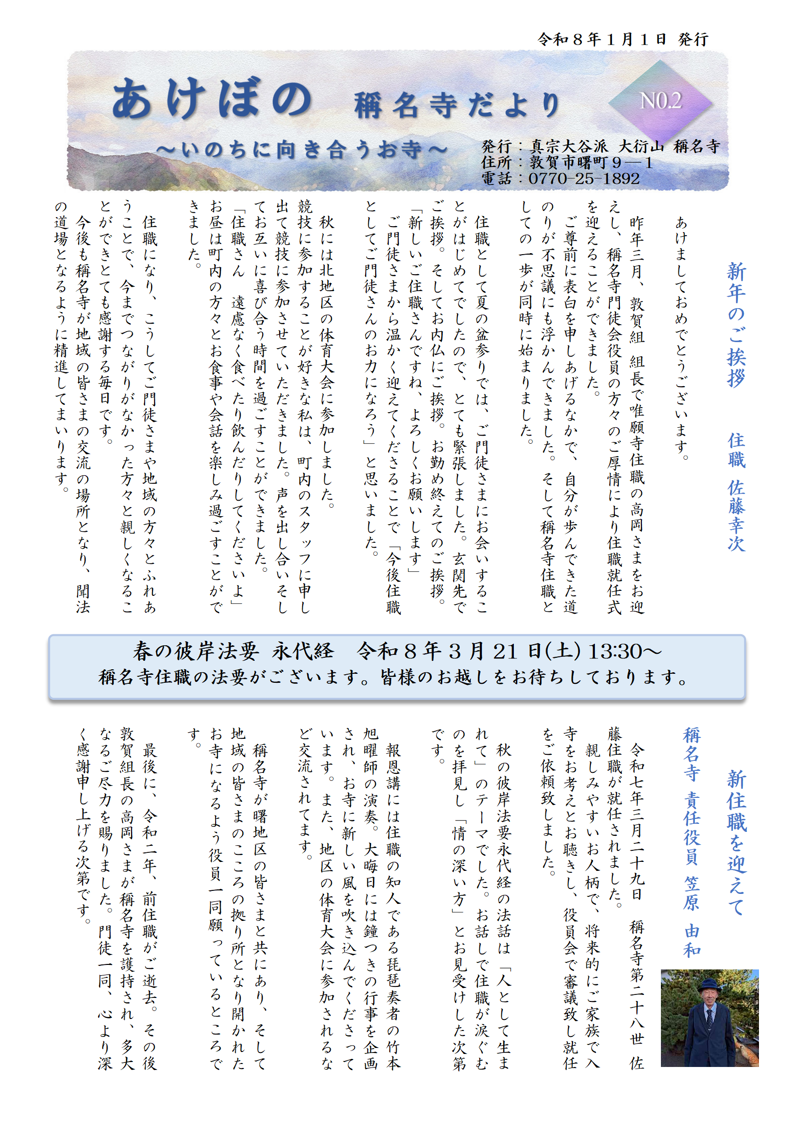 稱名寺だより No.2