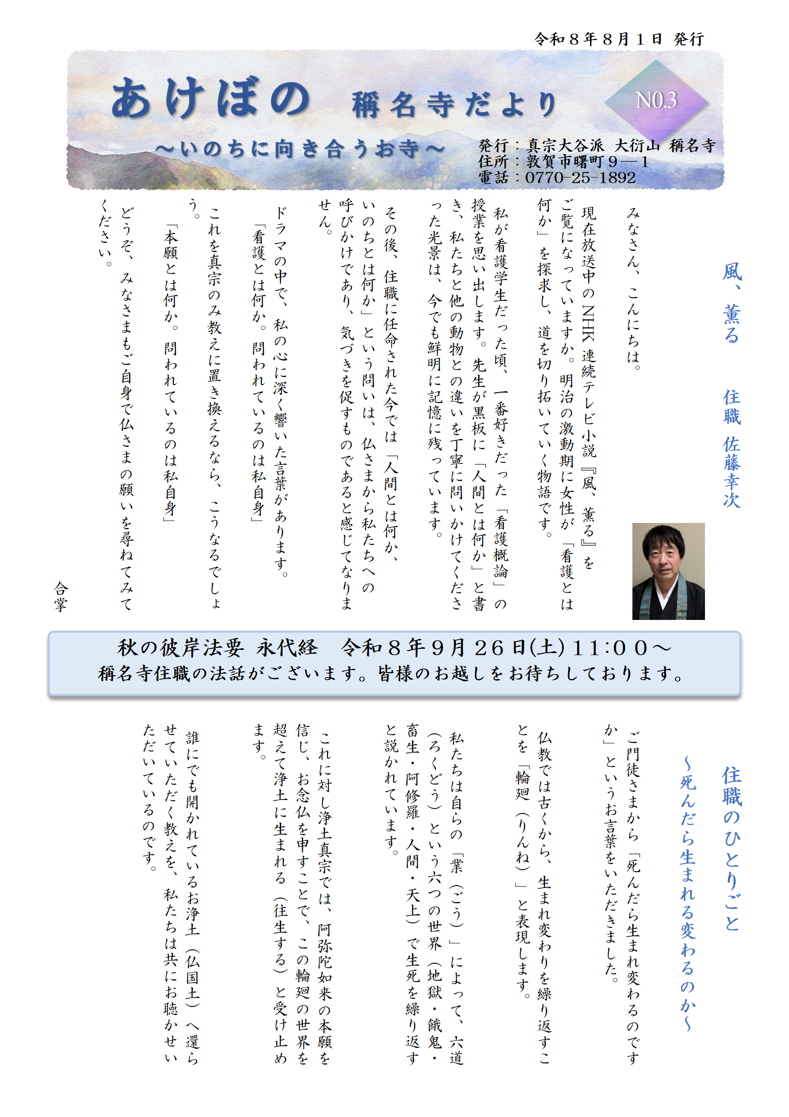 稱名寺だより No.3
