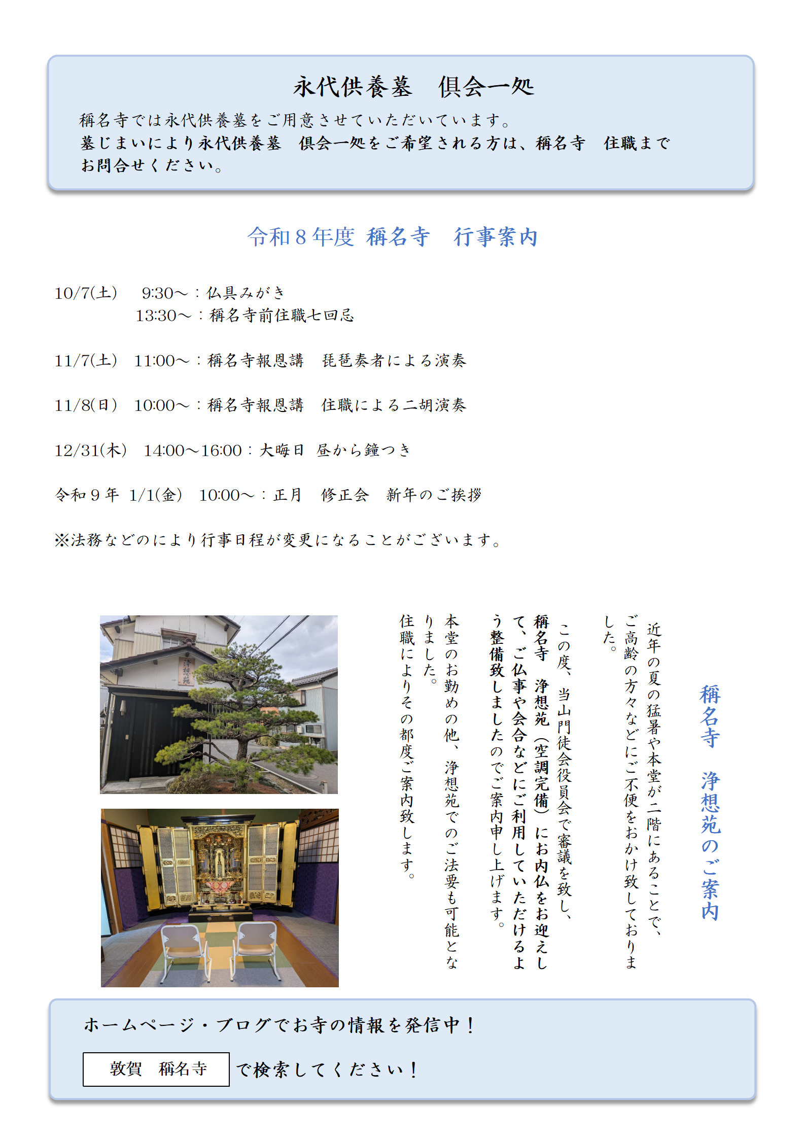 稱名寺だより No.3 (2)